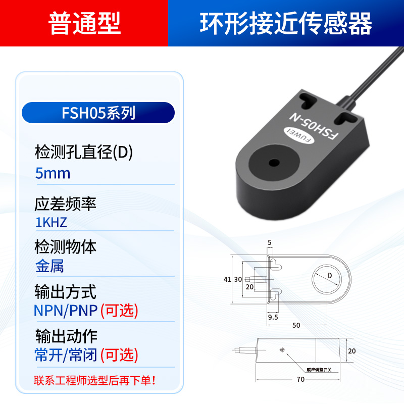 Cảm biến tiệm cận cảm ứng dạng vòng FSH05-FSH44 Series
